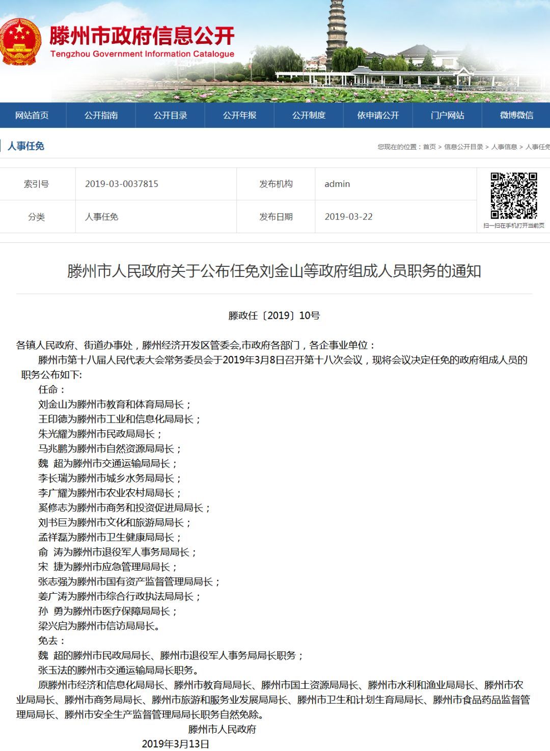 岳麓区科学技术和工业信息化局人事任命，开启科技与工业发展新篇章