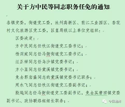 香坊乡人事任命揭晓，开启地方治理新篇章