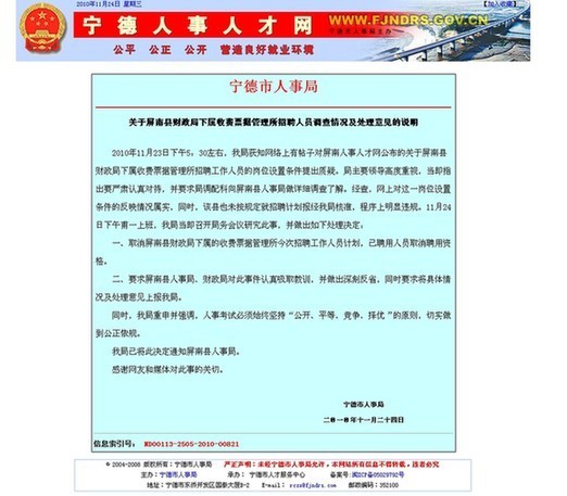 宁德市市机关事务管理局人事任命动态更新