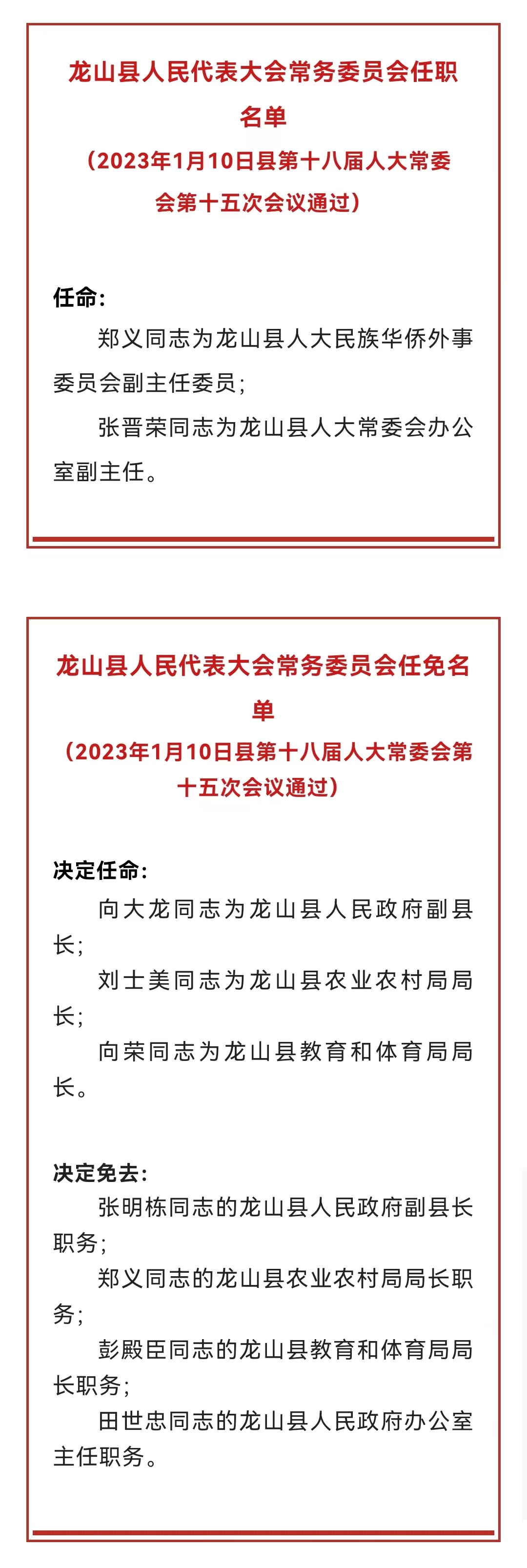 龙山区人民政府办公室人事任命，塑造未来领导力量的新篇章启动